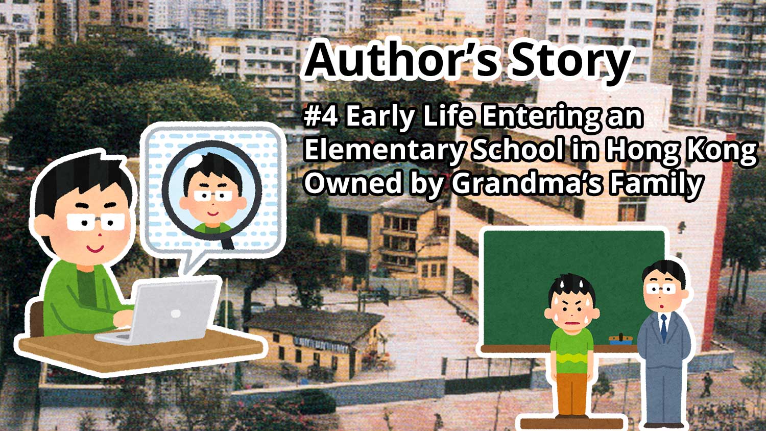 Author's Story: #4 Early Life Entering an Elementary School in Hong Kong Owned by Grandma's Family