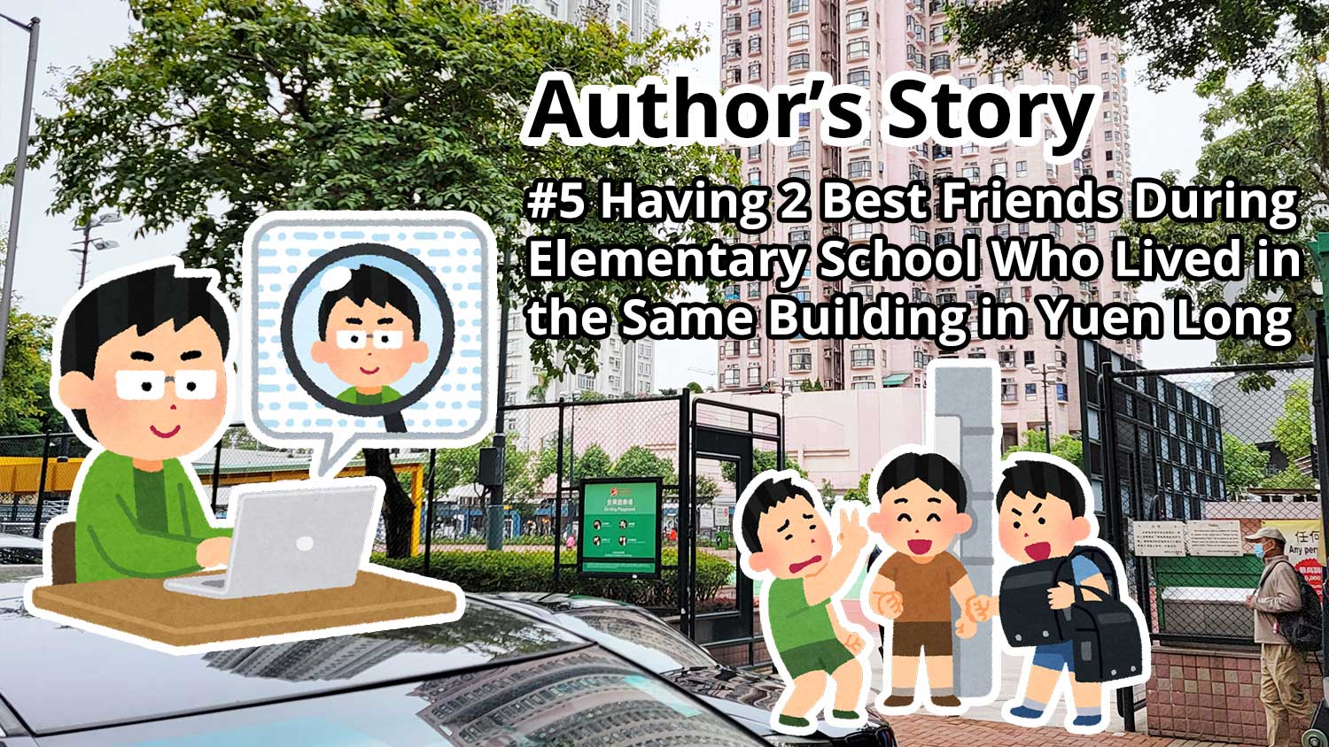 Author's Story: #5 Having 2 Best Friends During Elementary School Who Lived in the Same Building in Yuen Long