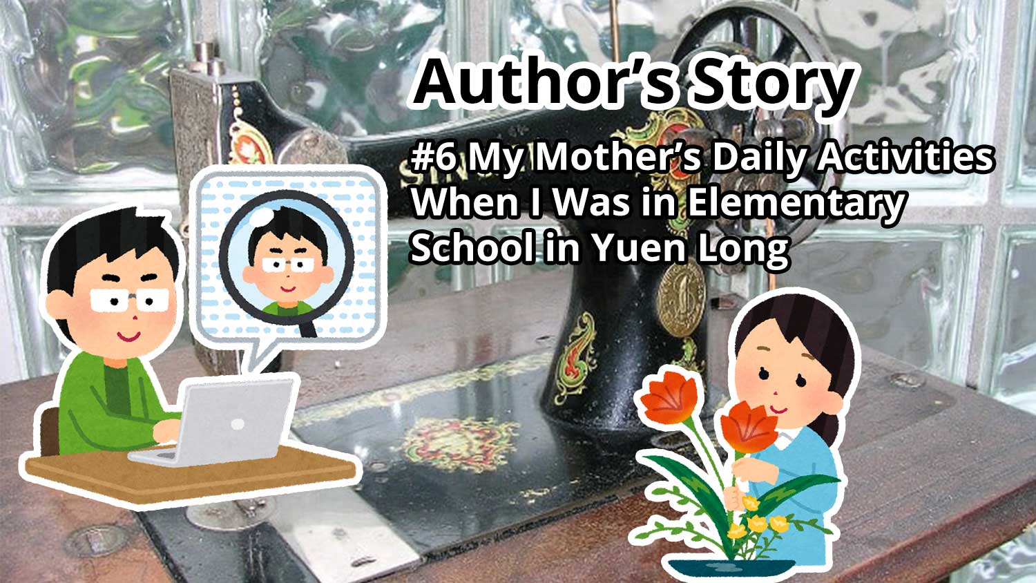 Author's Story: #6 My Mother’s Daily Activities When I Was in Elementary School in Yuen Long