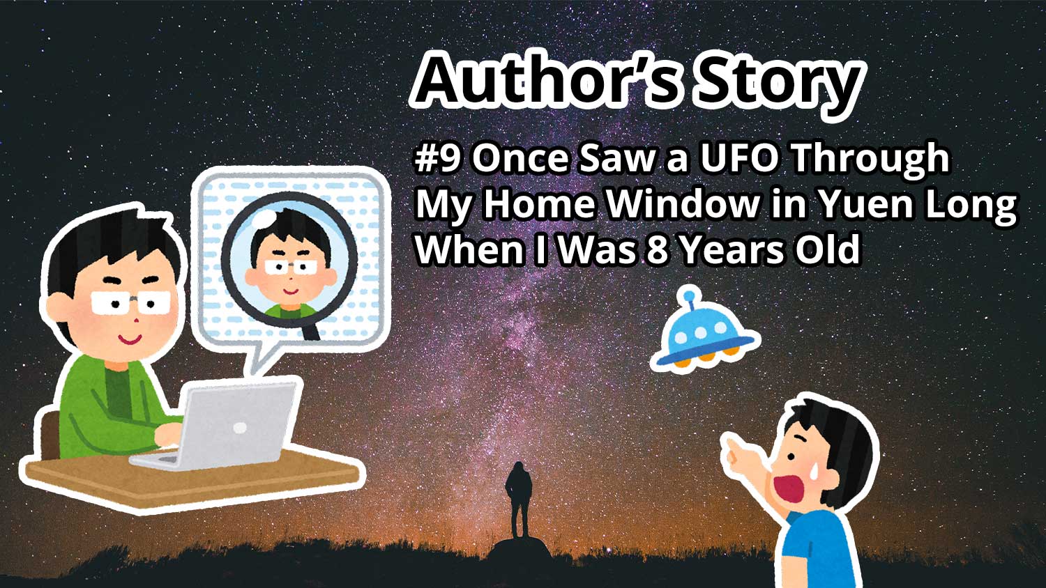 Author's Story: #9 Once Saw a UFO Through My Home Window in Yuen Long When I Was 8 Years Old