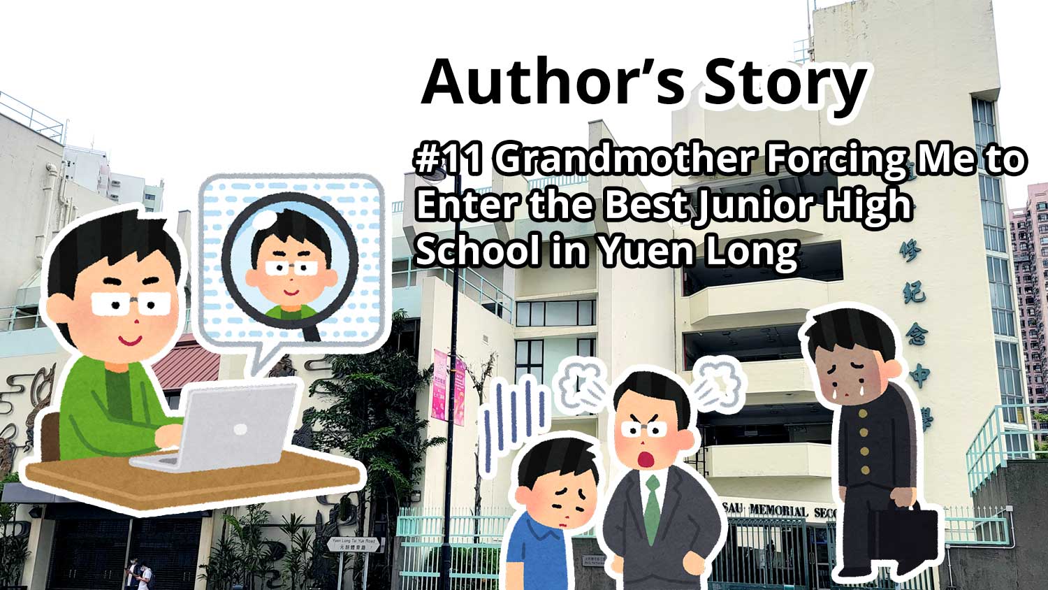 Author's Story: #11 The Beginning of a Nightmare: Grandmother Forcing Me to Enter the Best Junior High School in Yuen Long