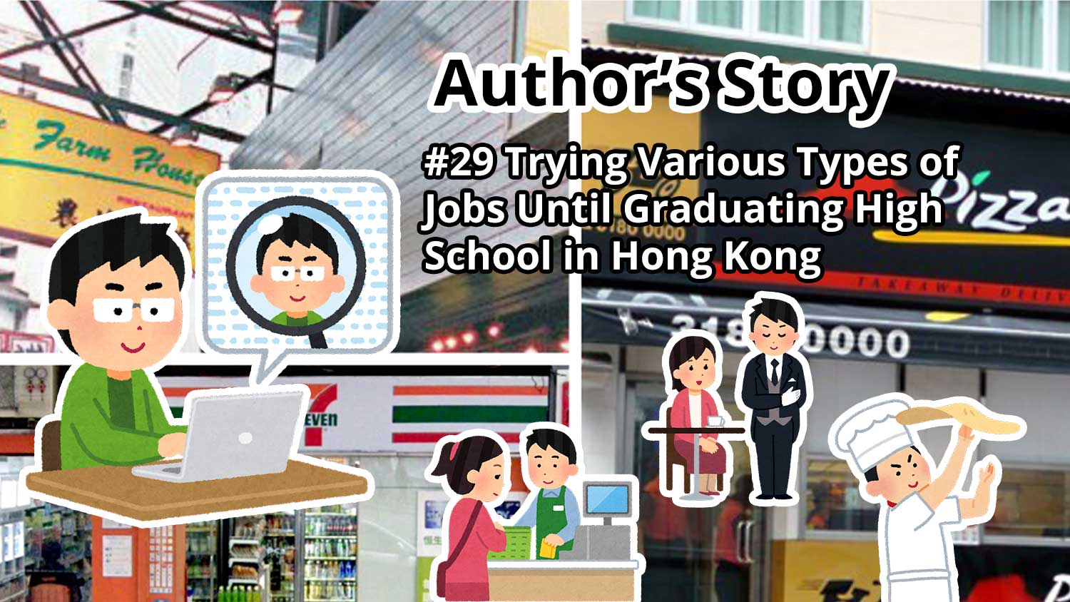 Author's Story: #29 Trying Various Types of Jobs Until Graduating High School in Hong Kong