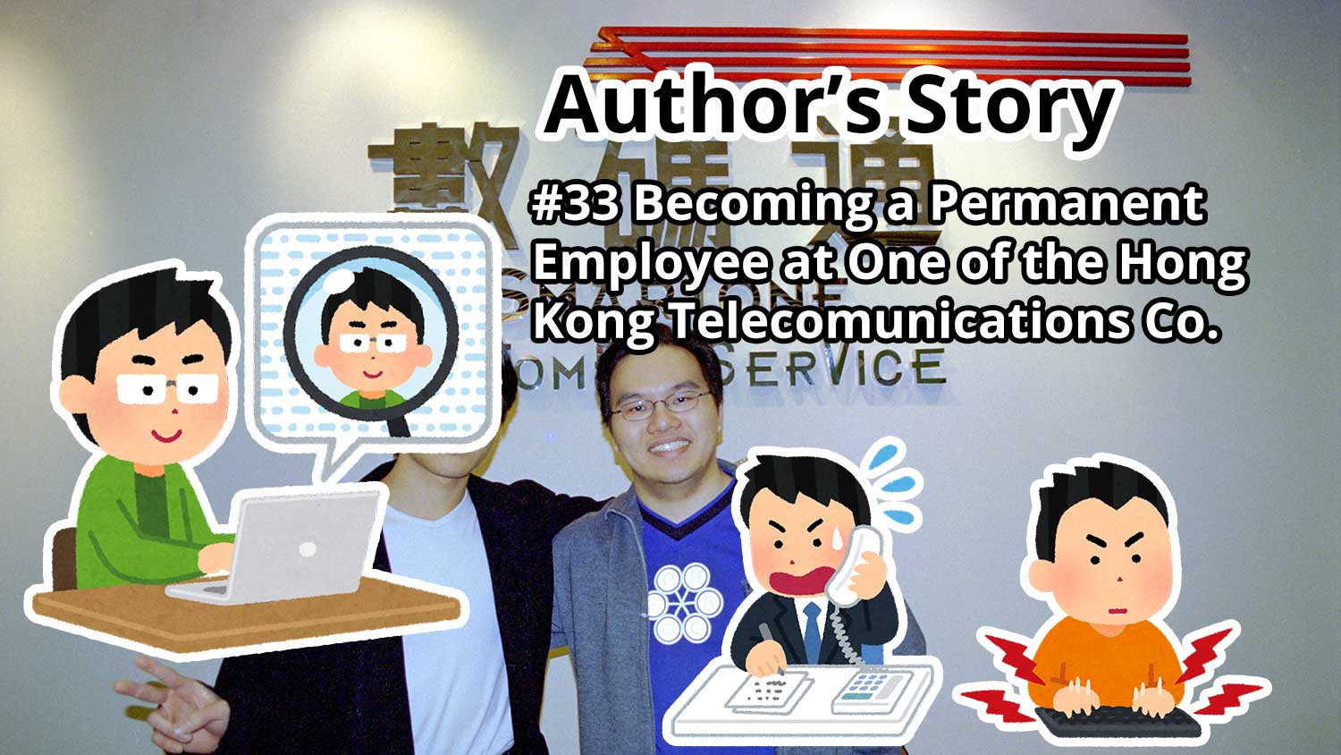 Author's Story: #33 Becoming a Permanent Employee at One of The Hong Kong Telecommunications Co.
