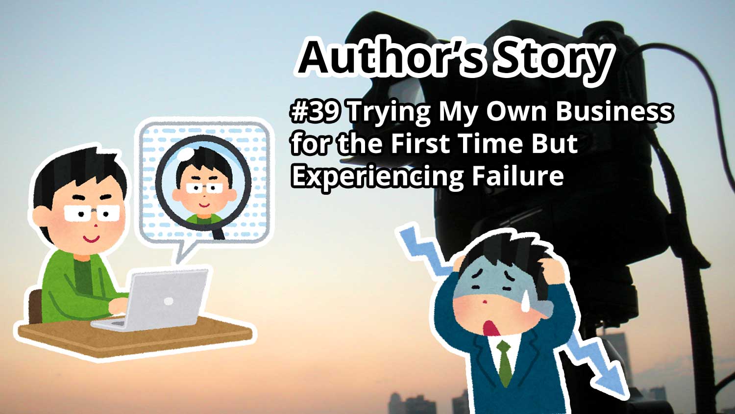 Author's Story: #39 Trying My Own Business for the First Time but Experiencing Failure